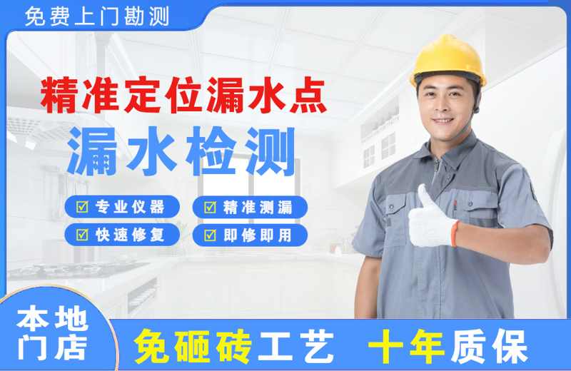回民精准测漏点