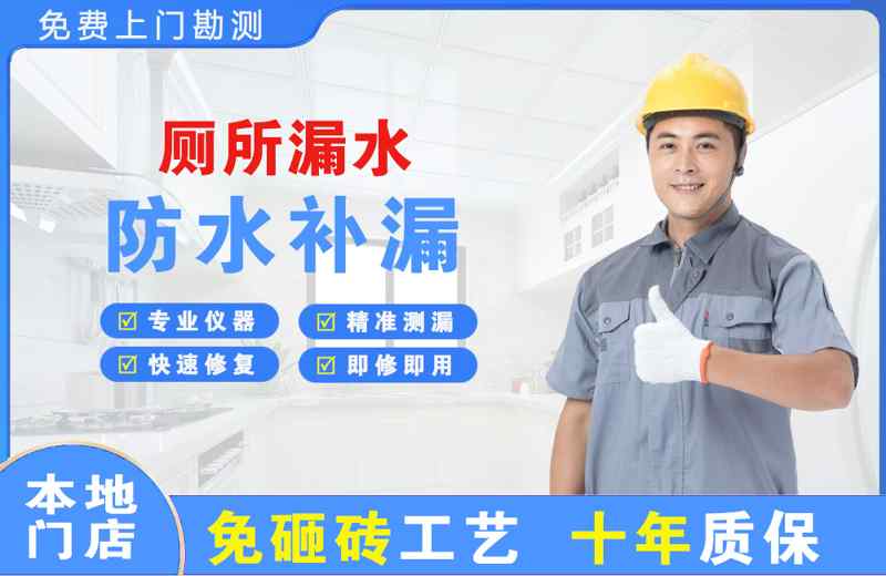 回民厕所漏水维修