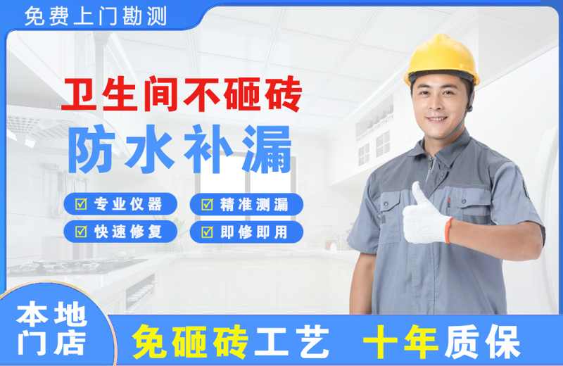 回民卫生间不砸砖修补漏水